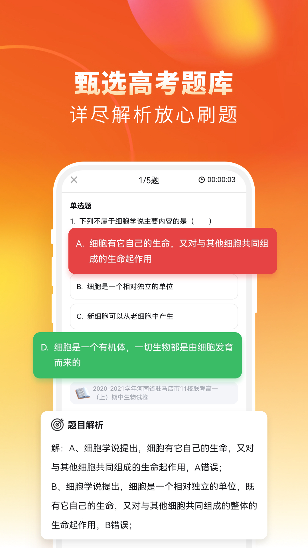 高中生物电脑版截图