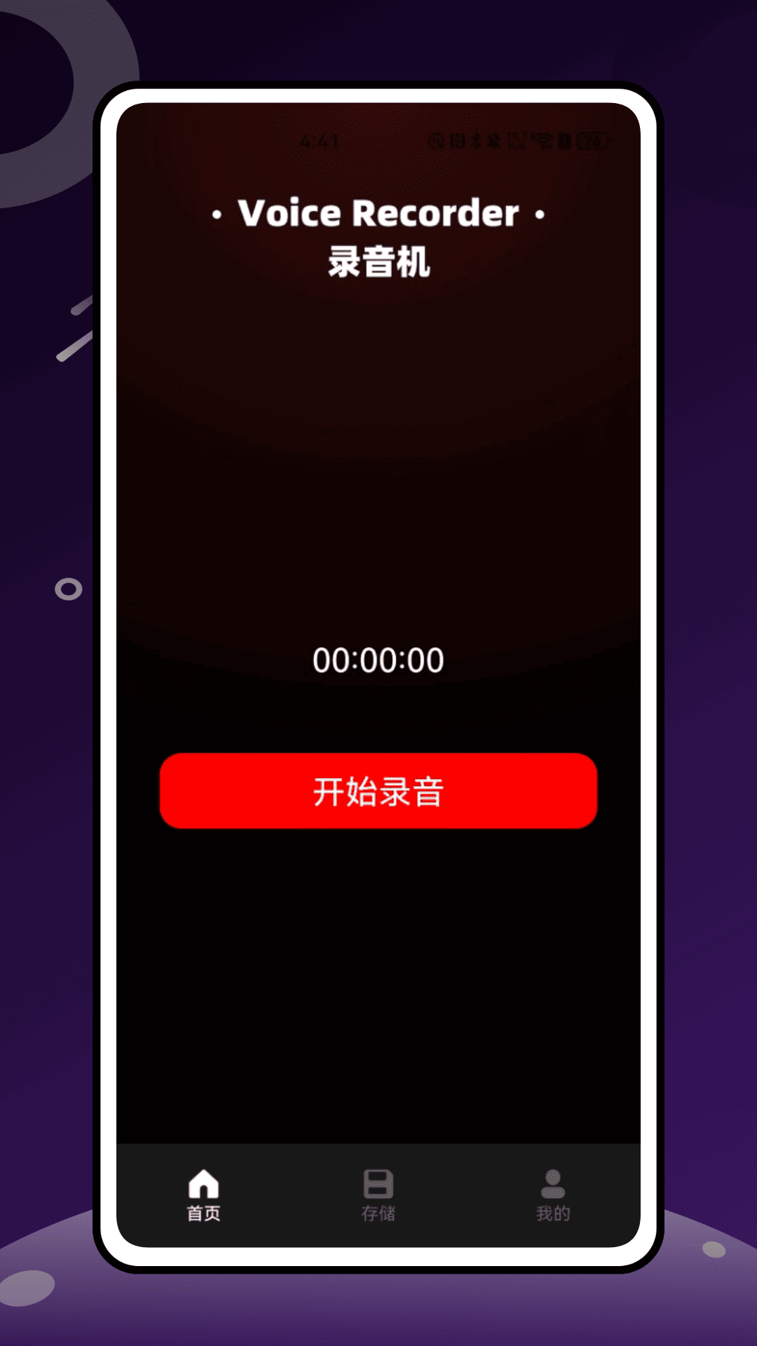 巨魔录音机电脑版截图