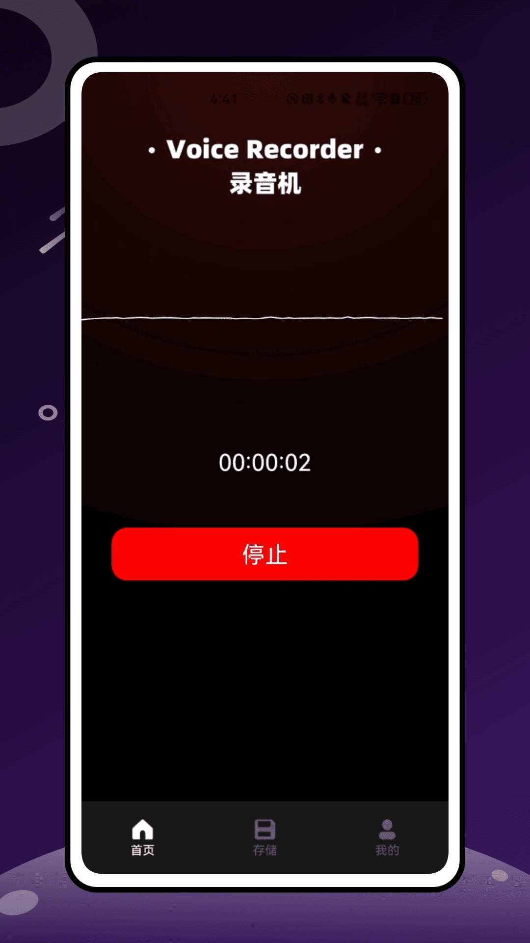 巨魔录音机电脑版截图