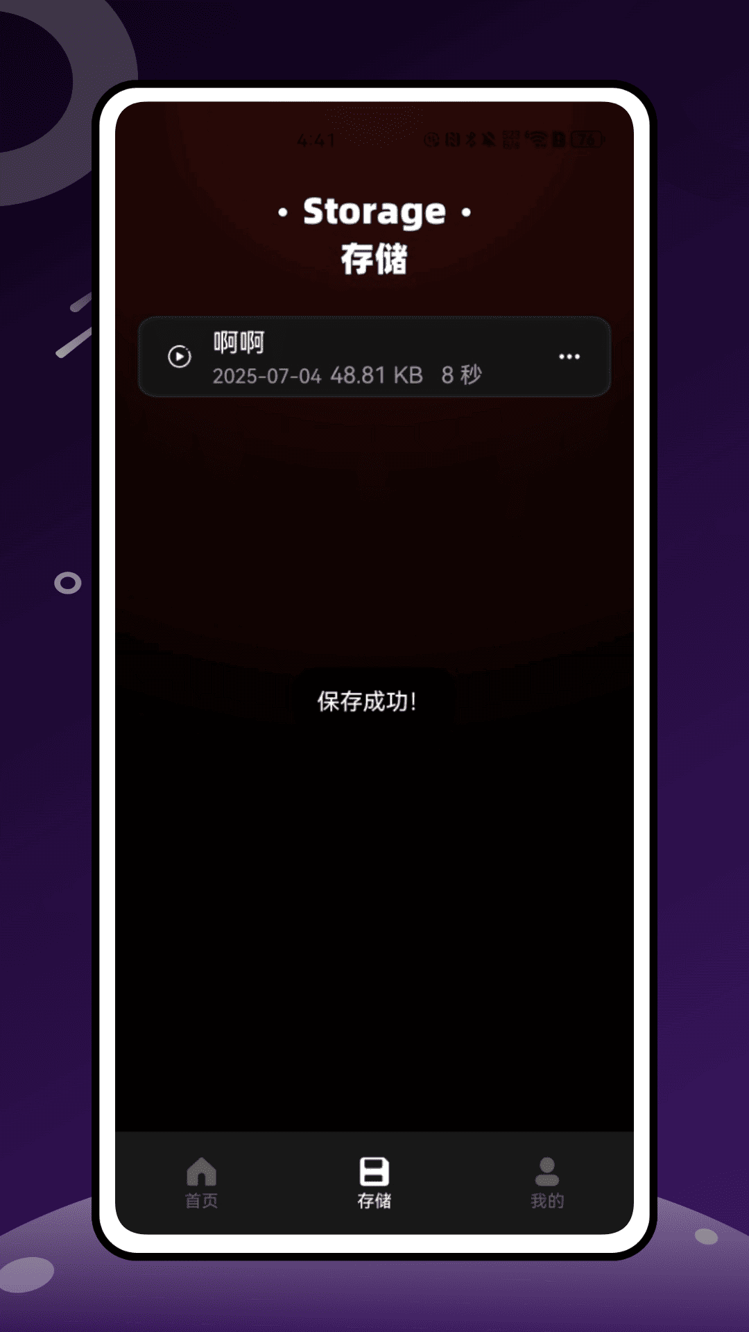 巨魔录音机电脑版截图