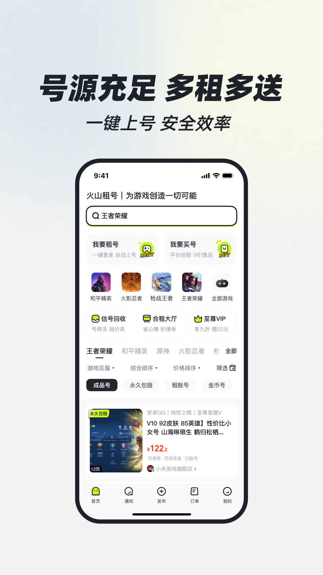 火山租号电脑版截图