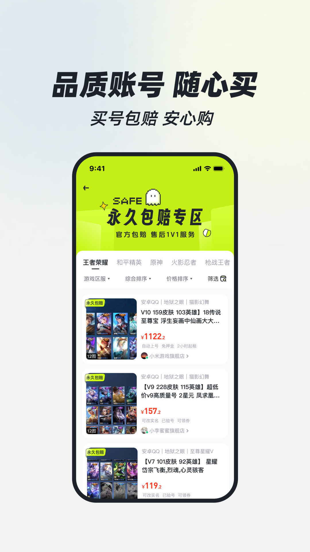 火山租号电脑版截图