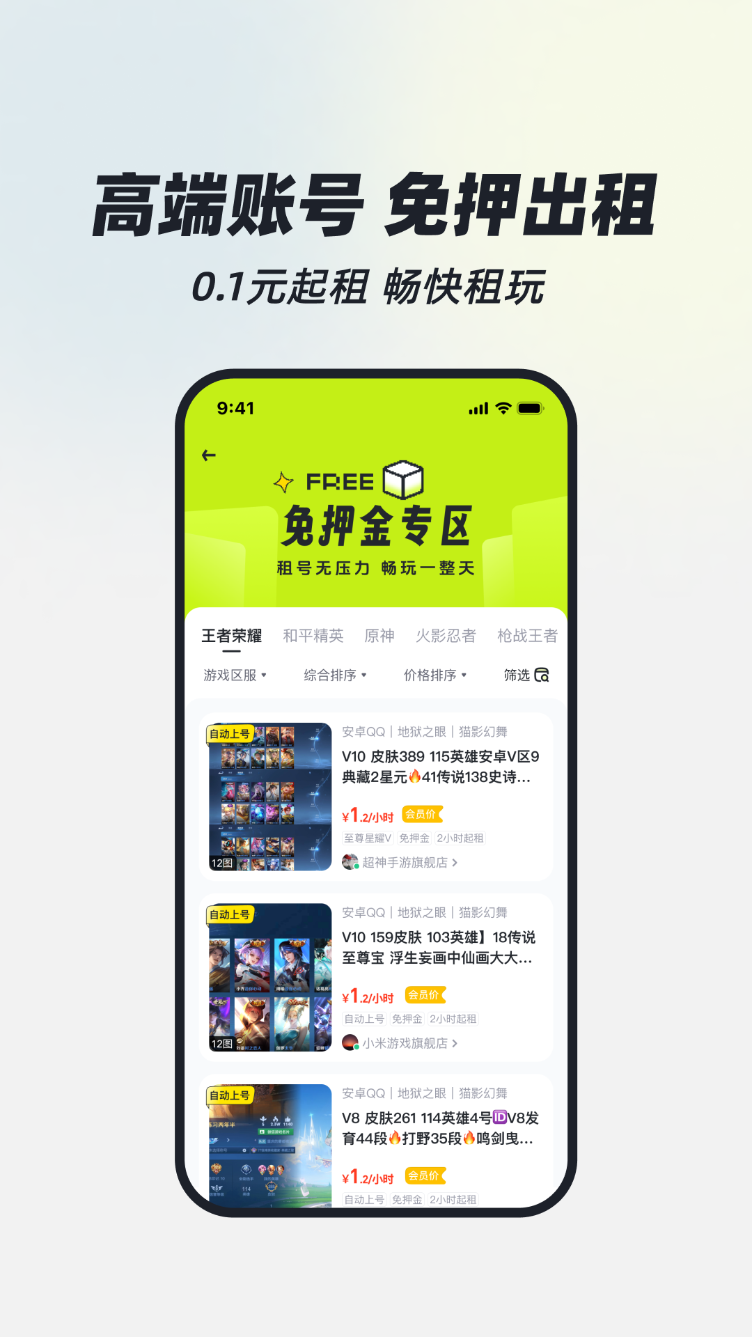火山租号电脑版截图