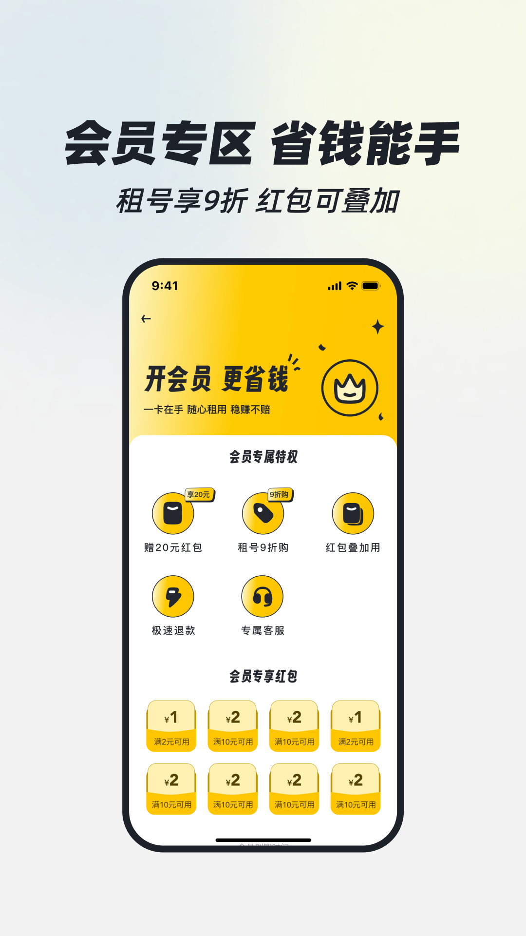 火山租号电脑版截图