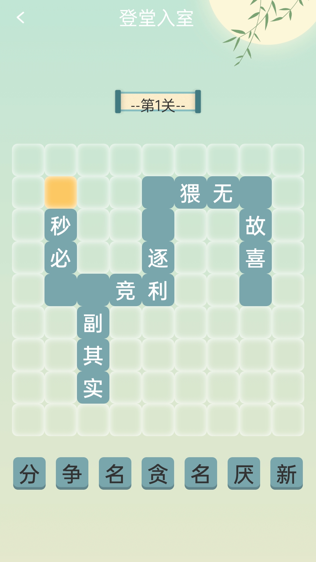 成语聚汇电脑版截图