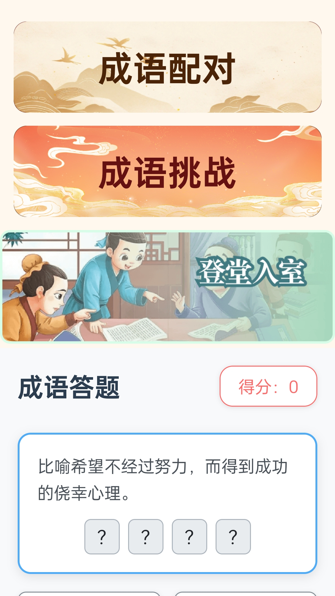 成语聚汇电脑版截图