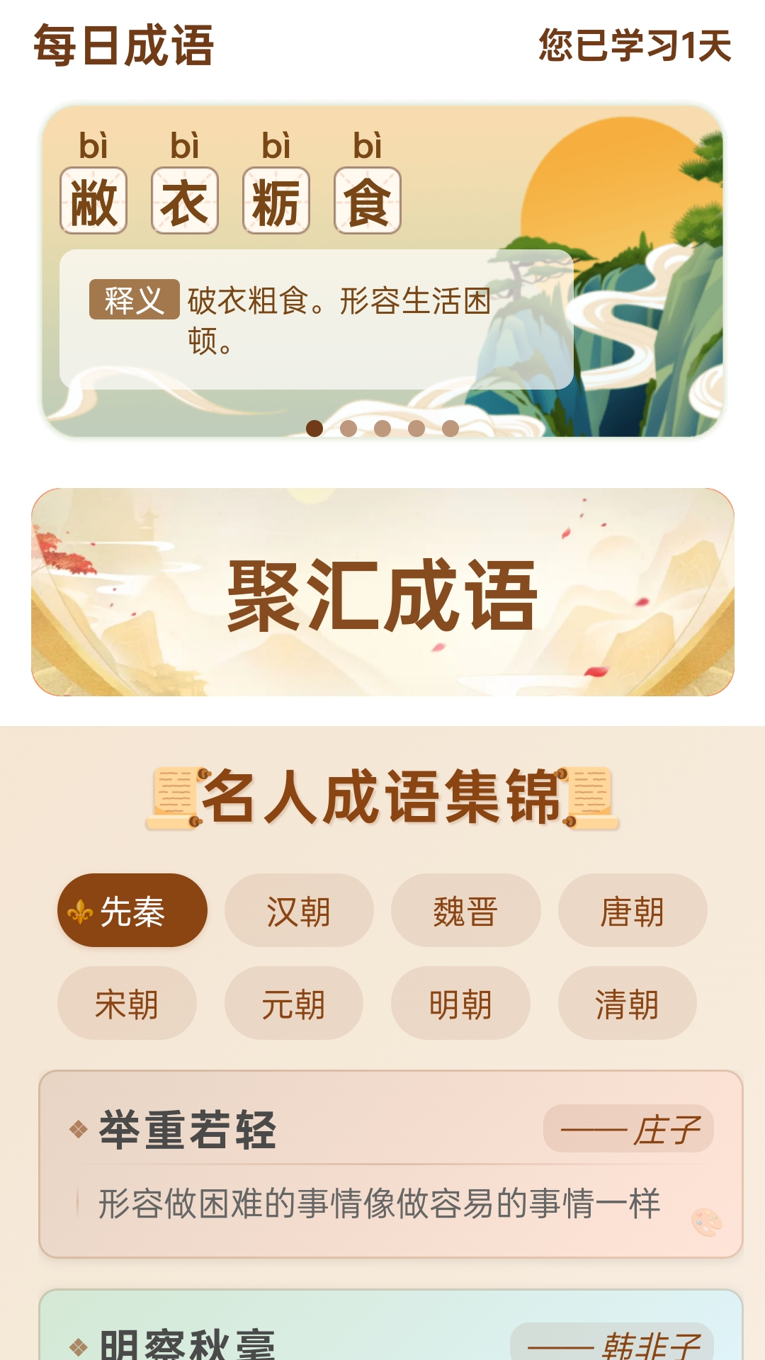 成语聚汇电脑版截图