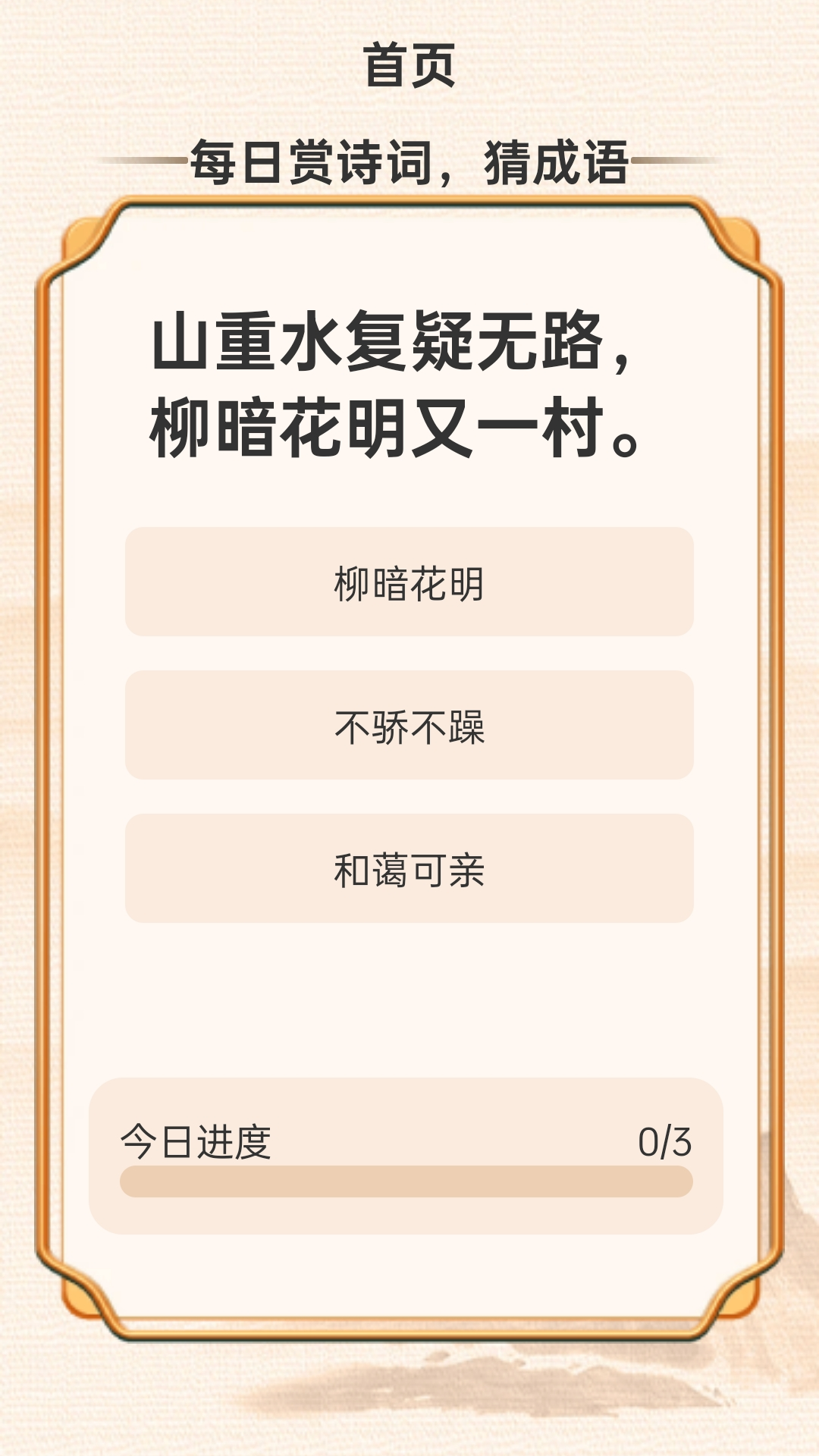 成语聚汇电脑版截图