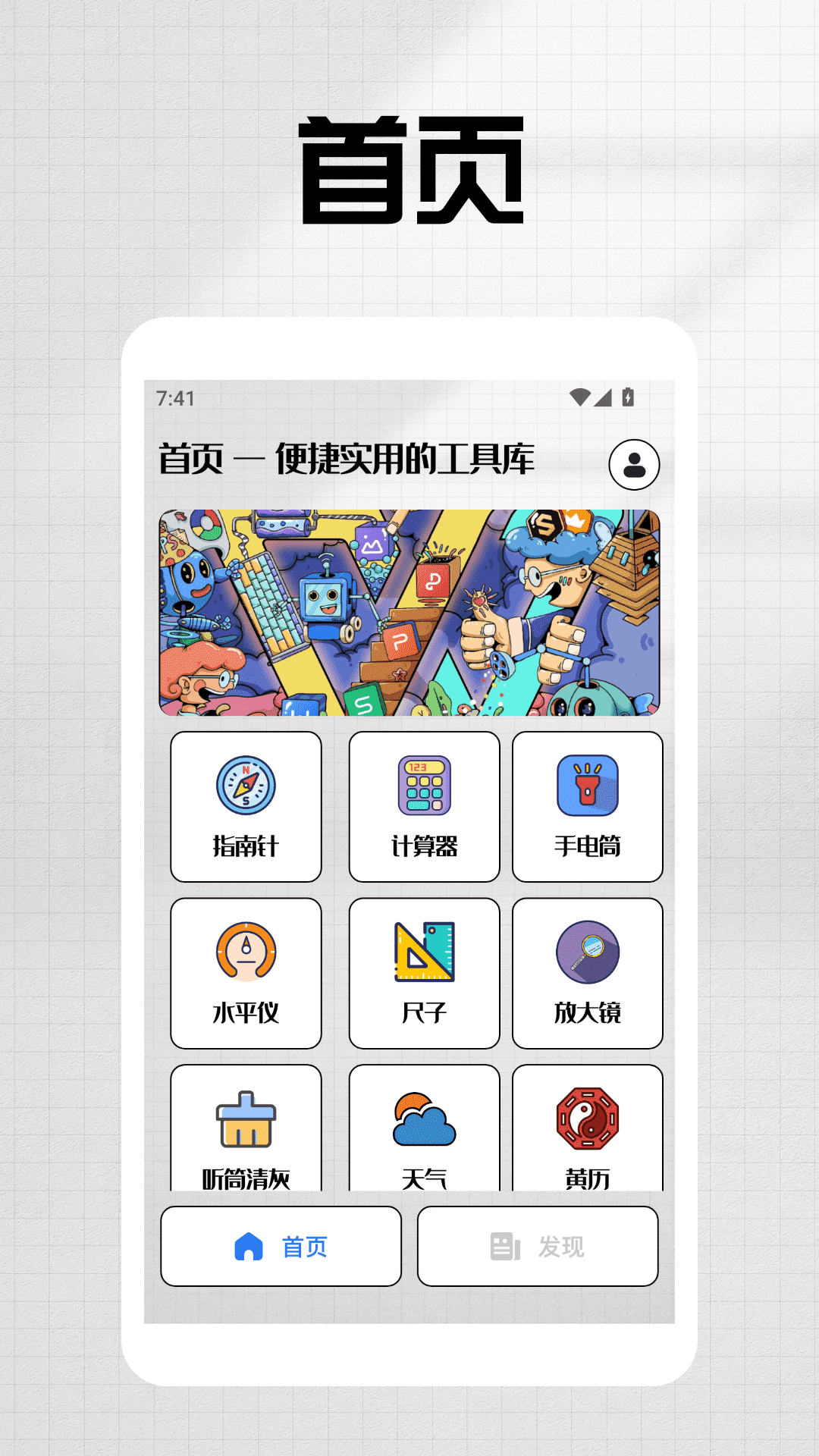 爱机助手极速版电脑版截图