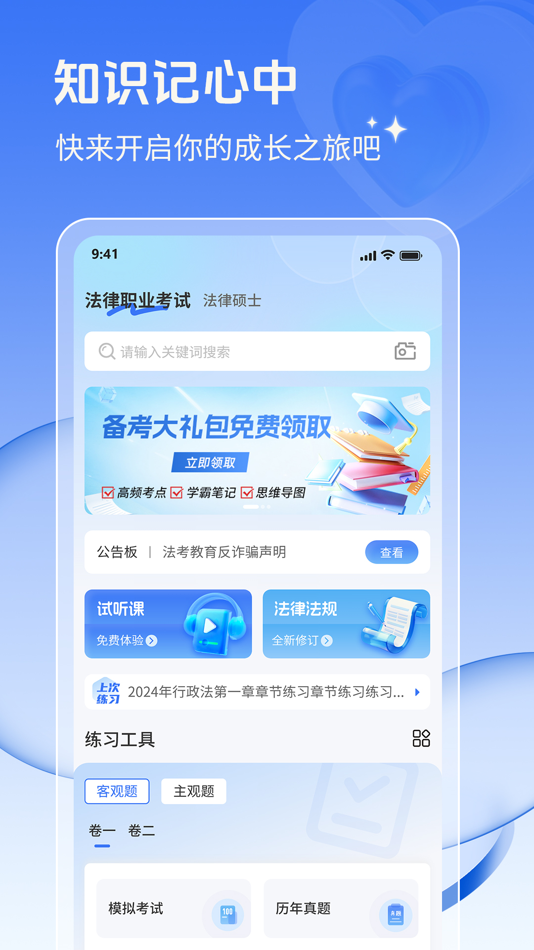 辉途法考