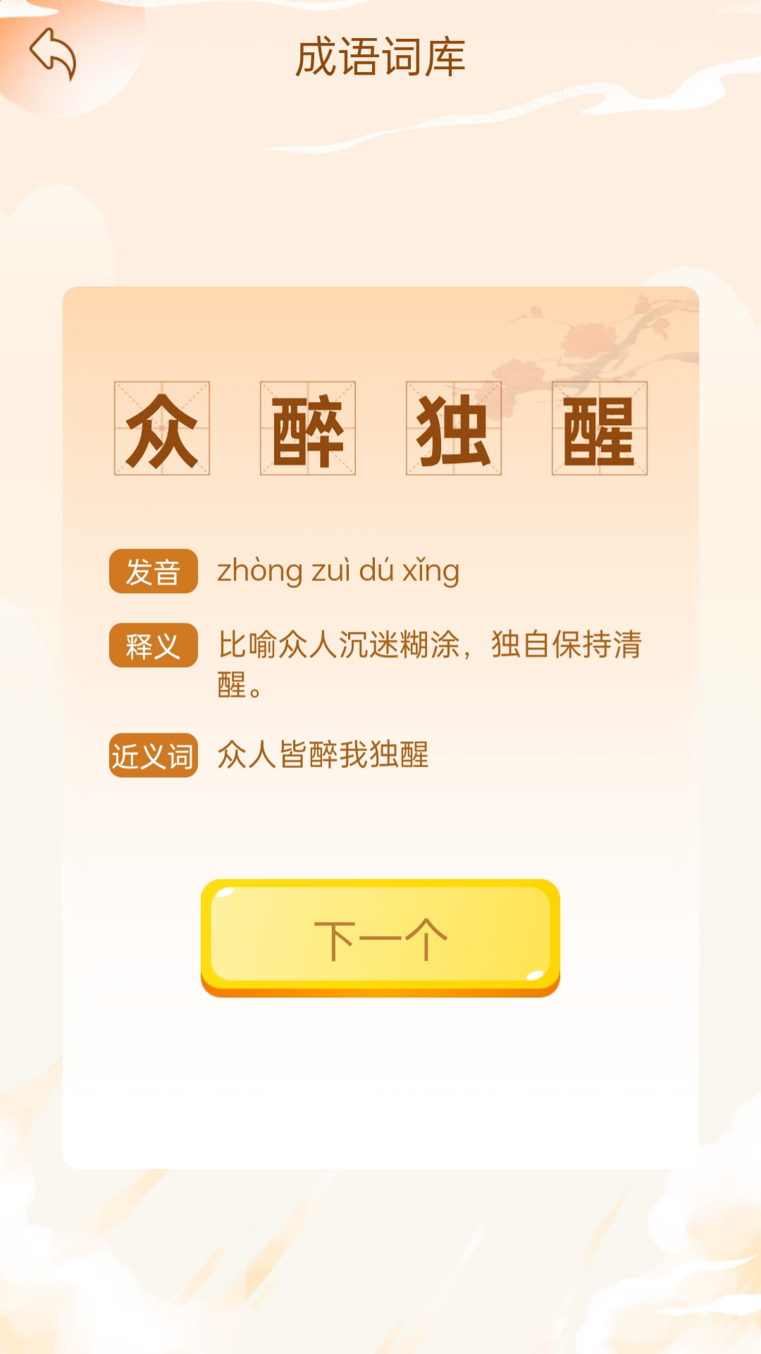 成语航海王电脑版截图