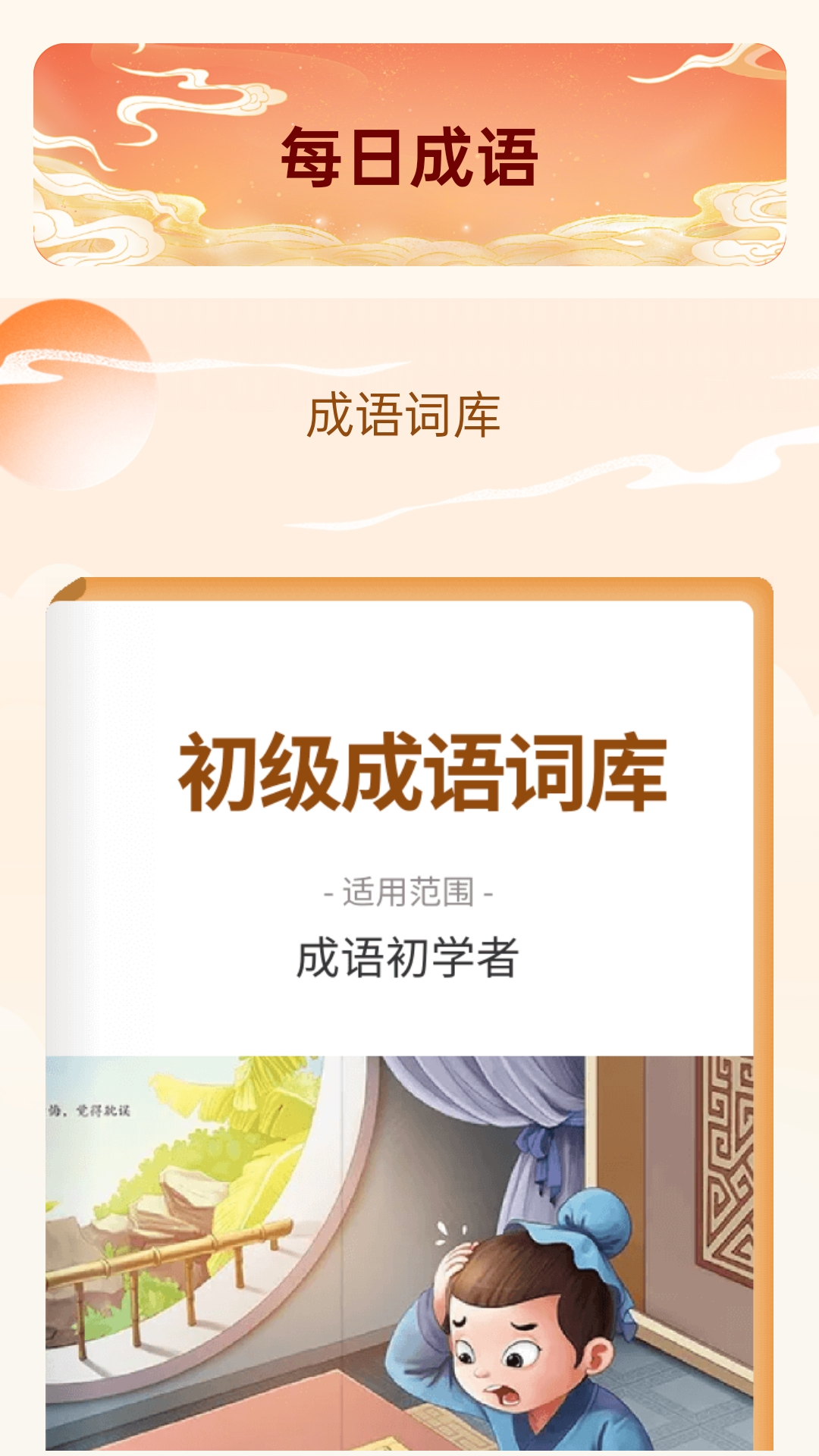 成语航海王电脑版截图