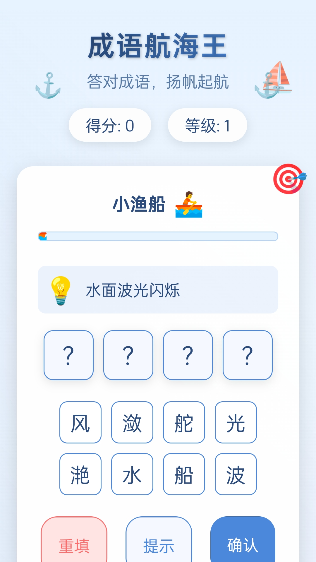 成语航海王电脑版截图