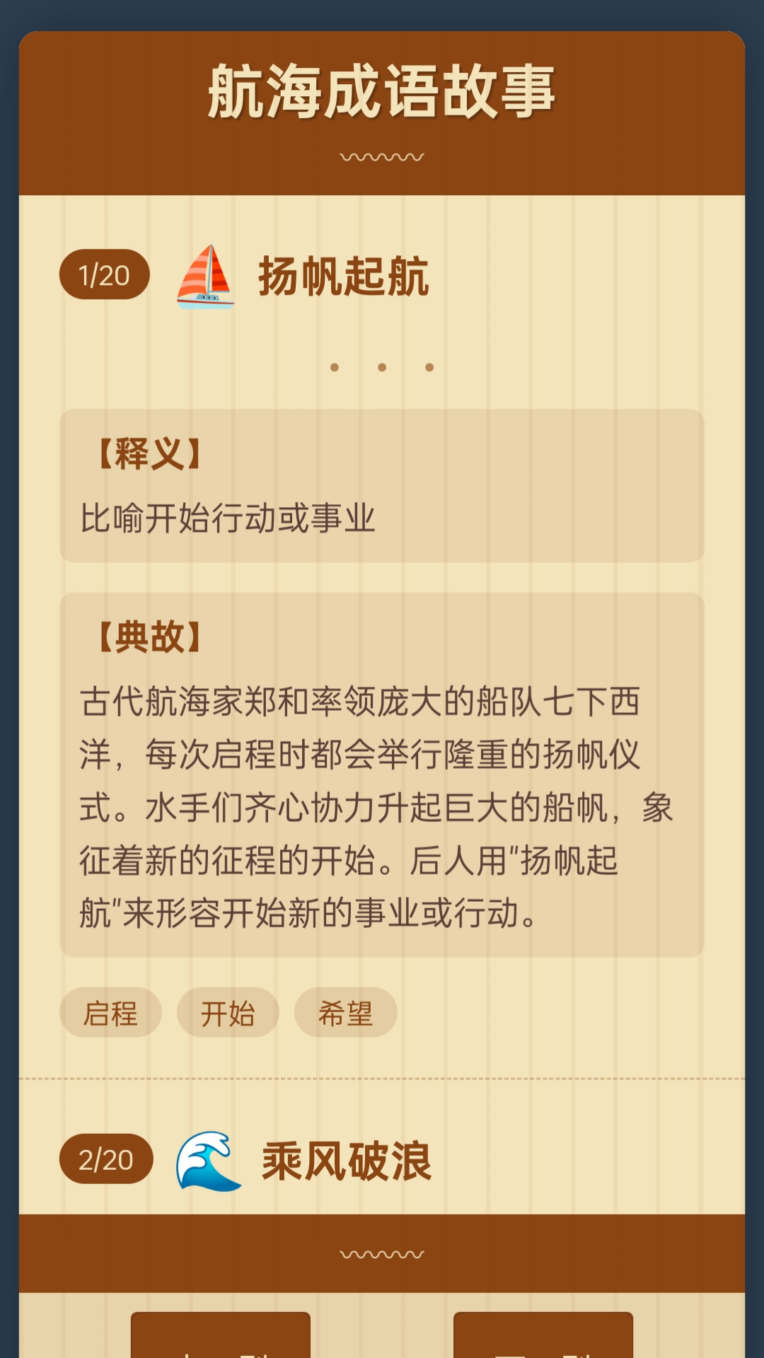 成语航海王电脑版截图