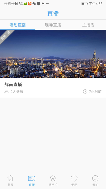 辉南融媒电脑版截图
