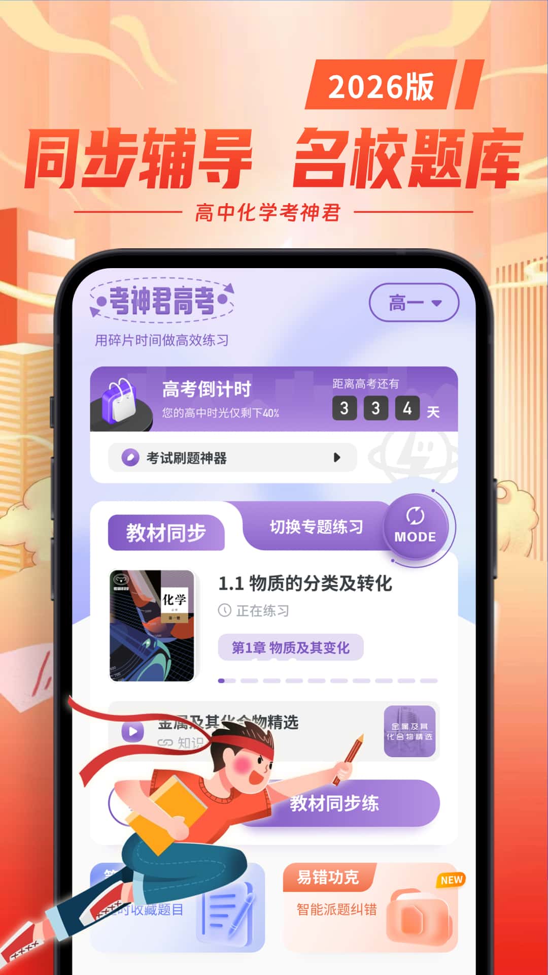 高中化学电脑版截图