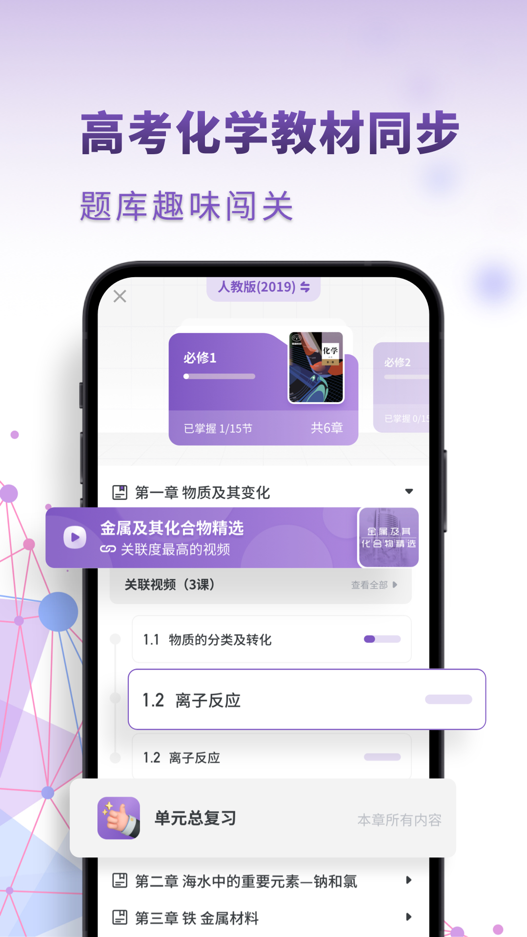 高中化学电脑版截图