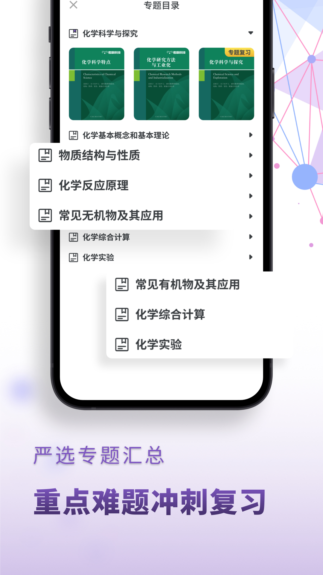 高中化学电脑版截图