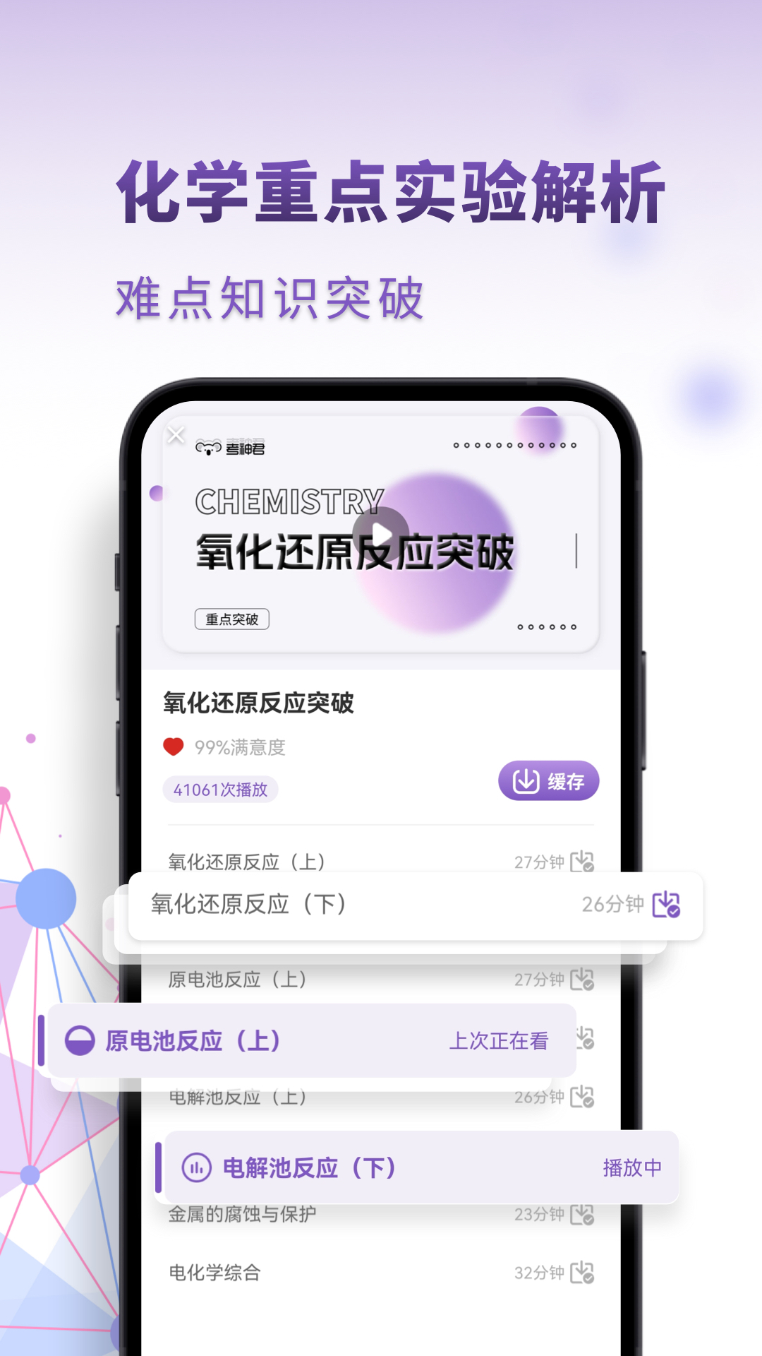 高中化学电脑版截图