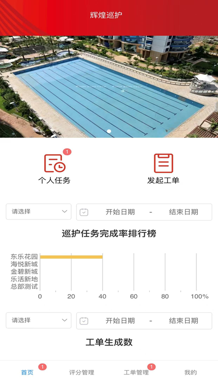 辉煌巡护电脑版截图