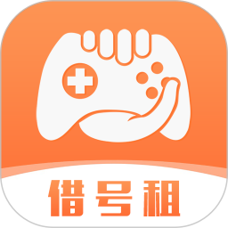 借号租电脑版