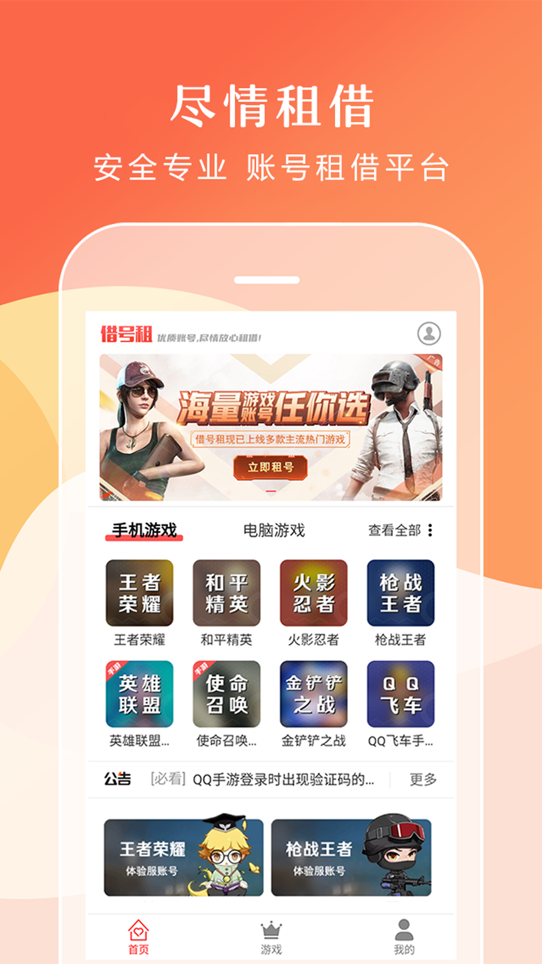 借号租电脑版截图