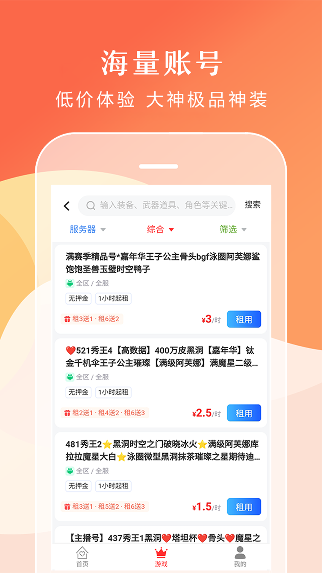 借号租电脑版截图