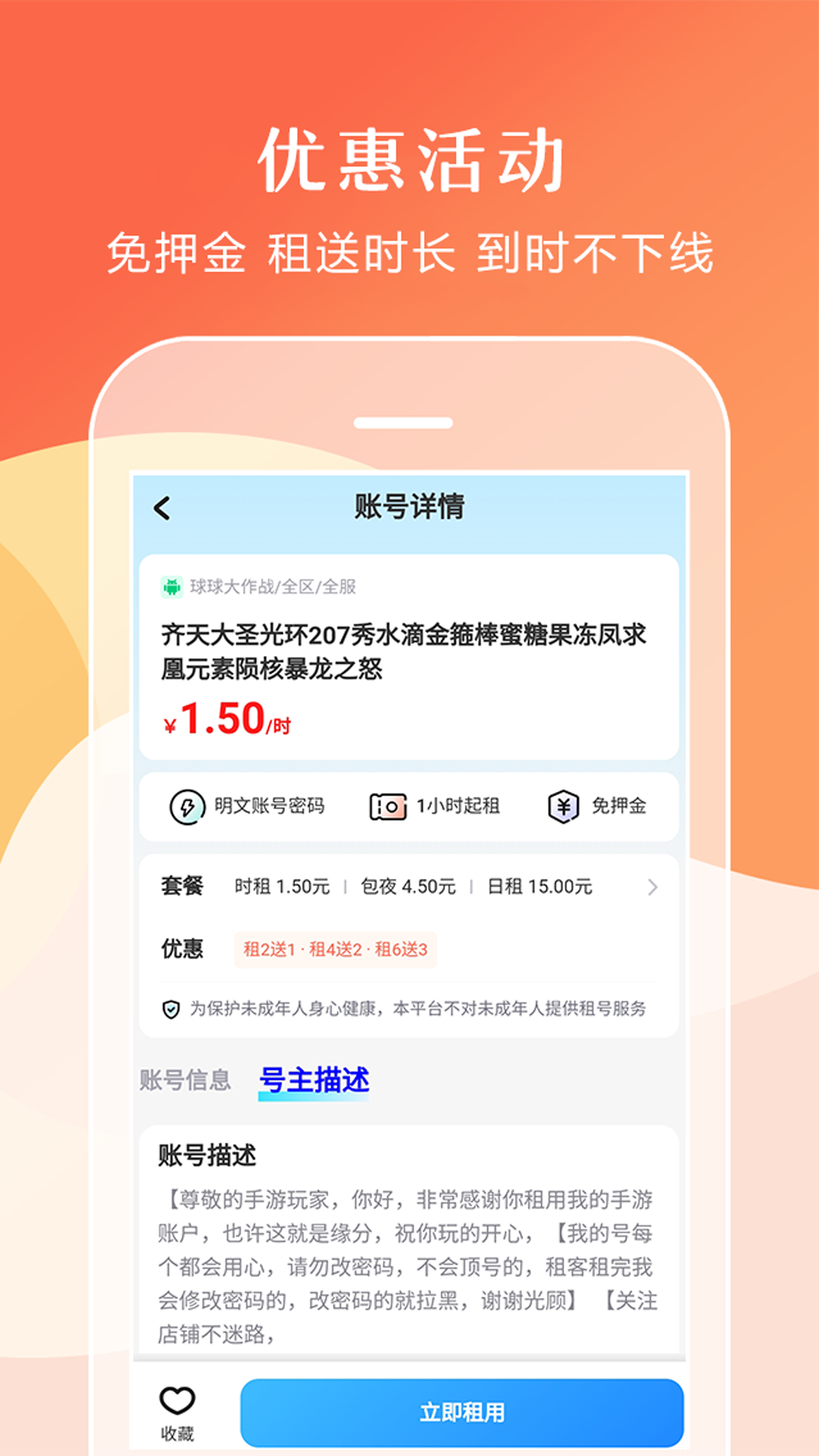 借号租电脑版截图