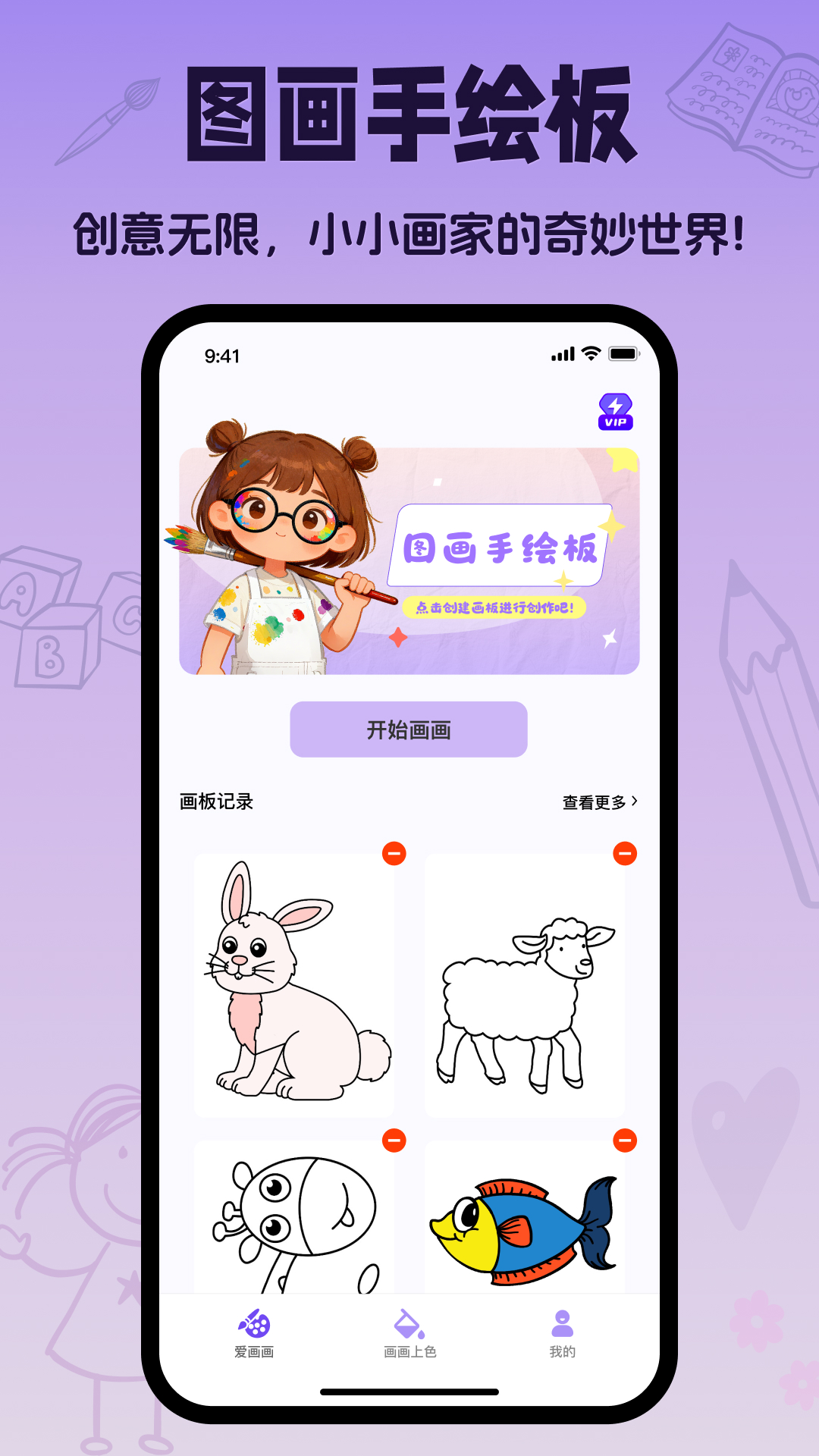 爱画画电脑版截图