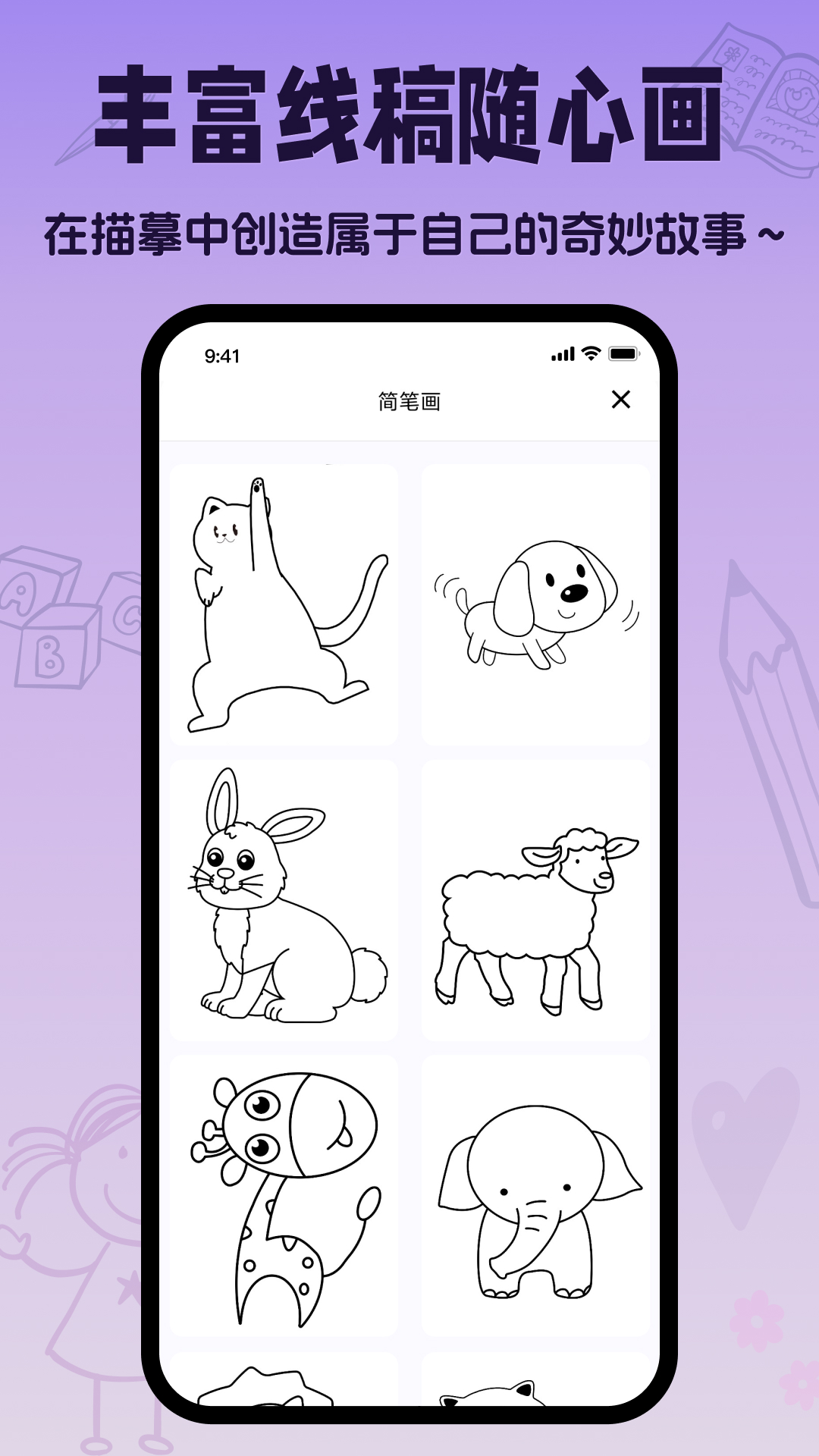 爱画画电脑版截图