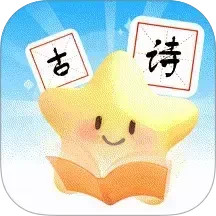 宝宝爱古诗电脑版