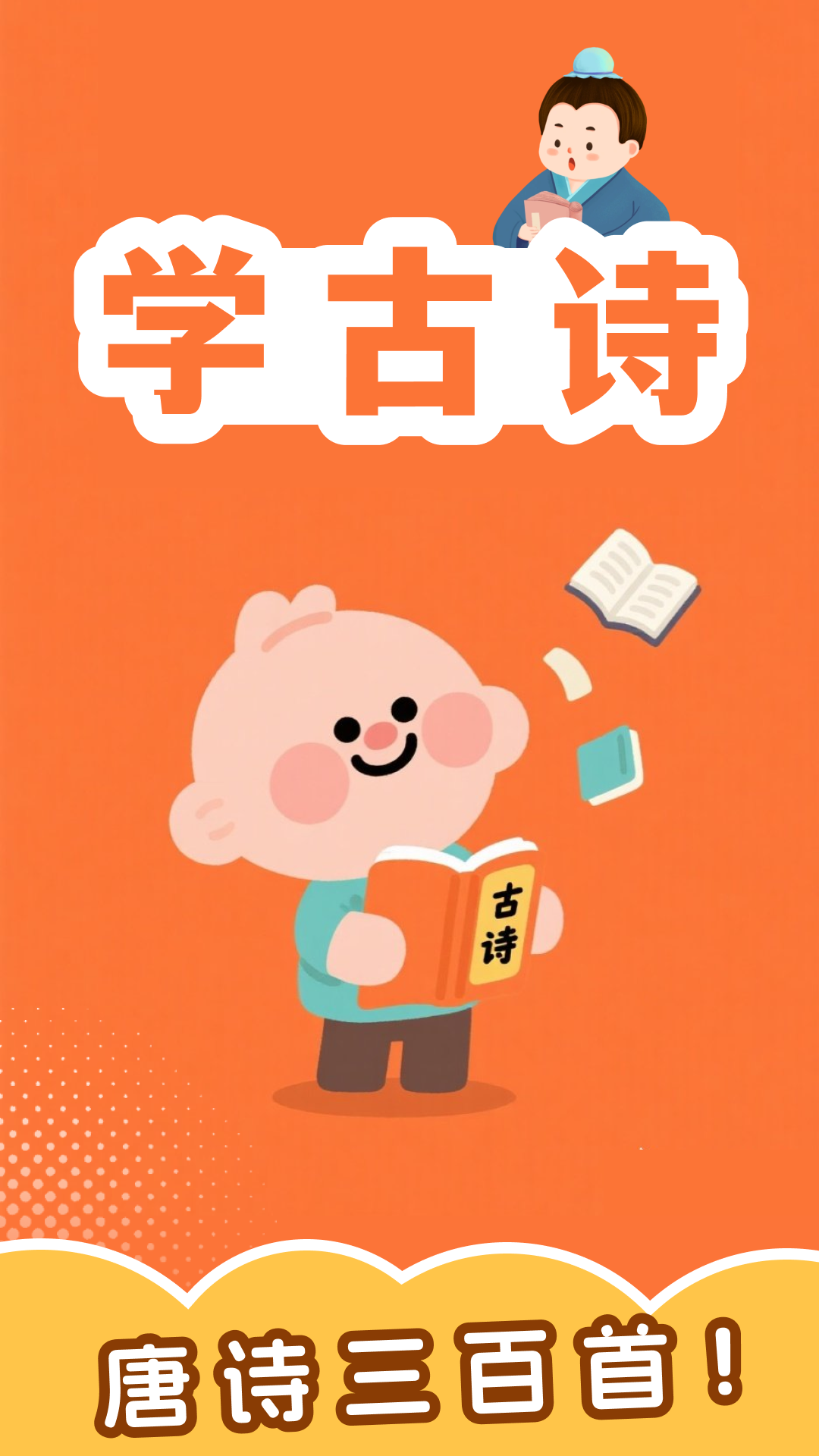 宝宝爱古诗电脑版截图