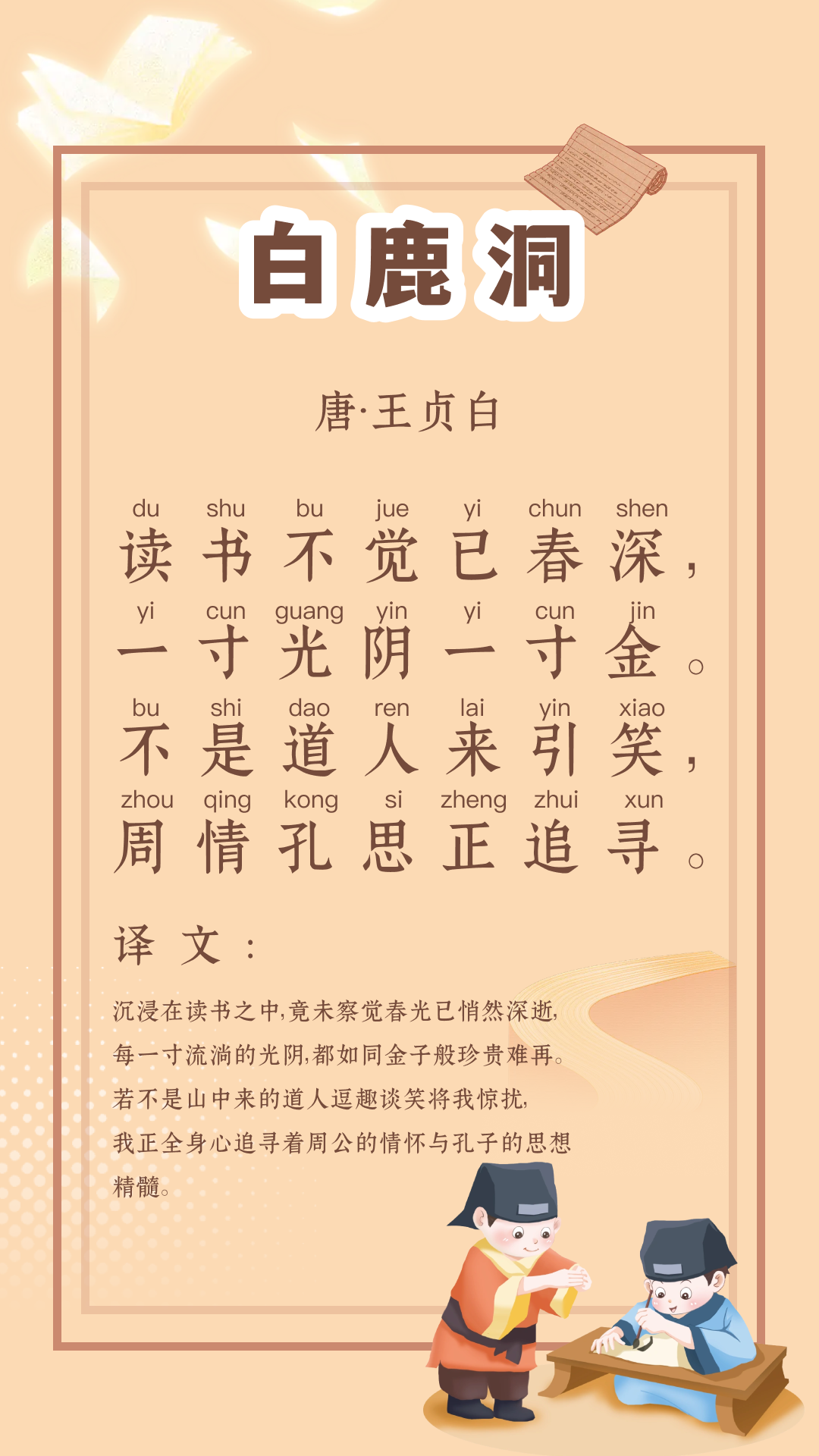 宝宝爱古诗电脑版截图