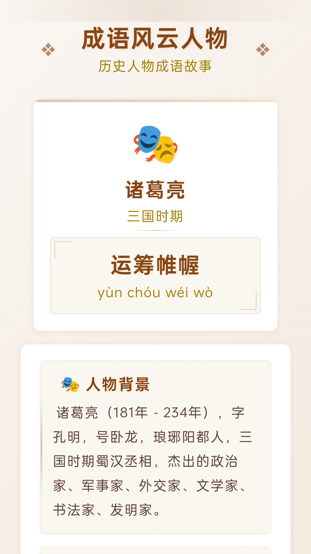 成语风云电脑版截图