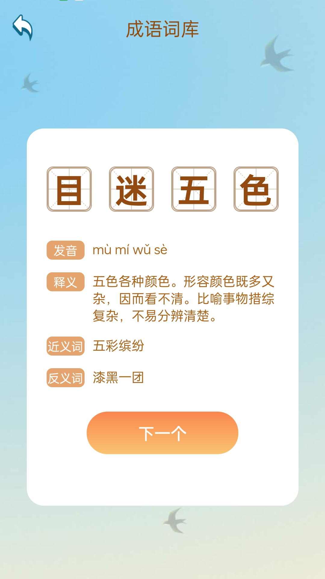 成语风云电脑版截图
