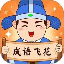 成语飞花电脑版