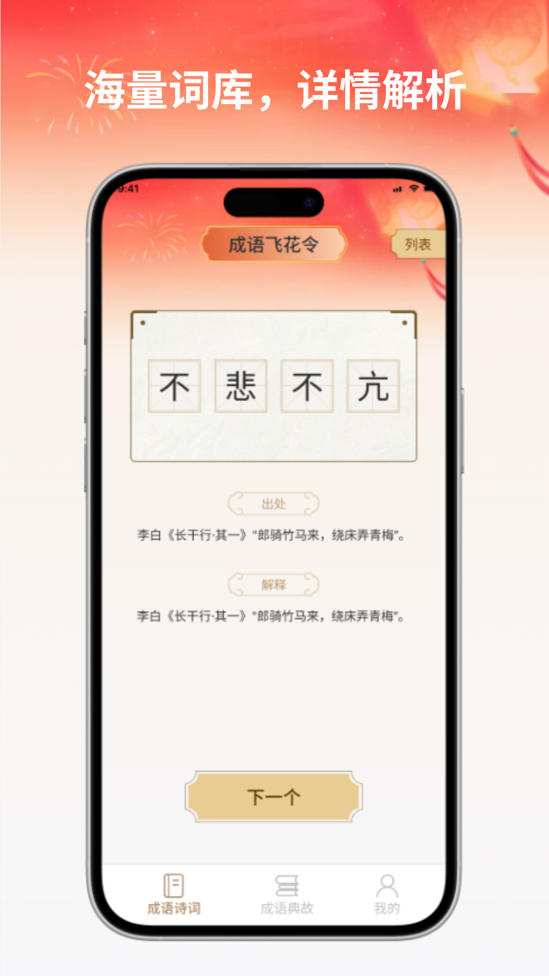 成语飞花电脑版截图