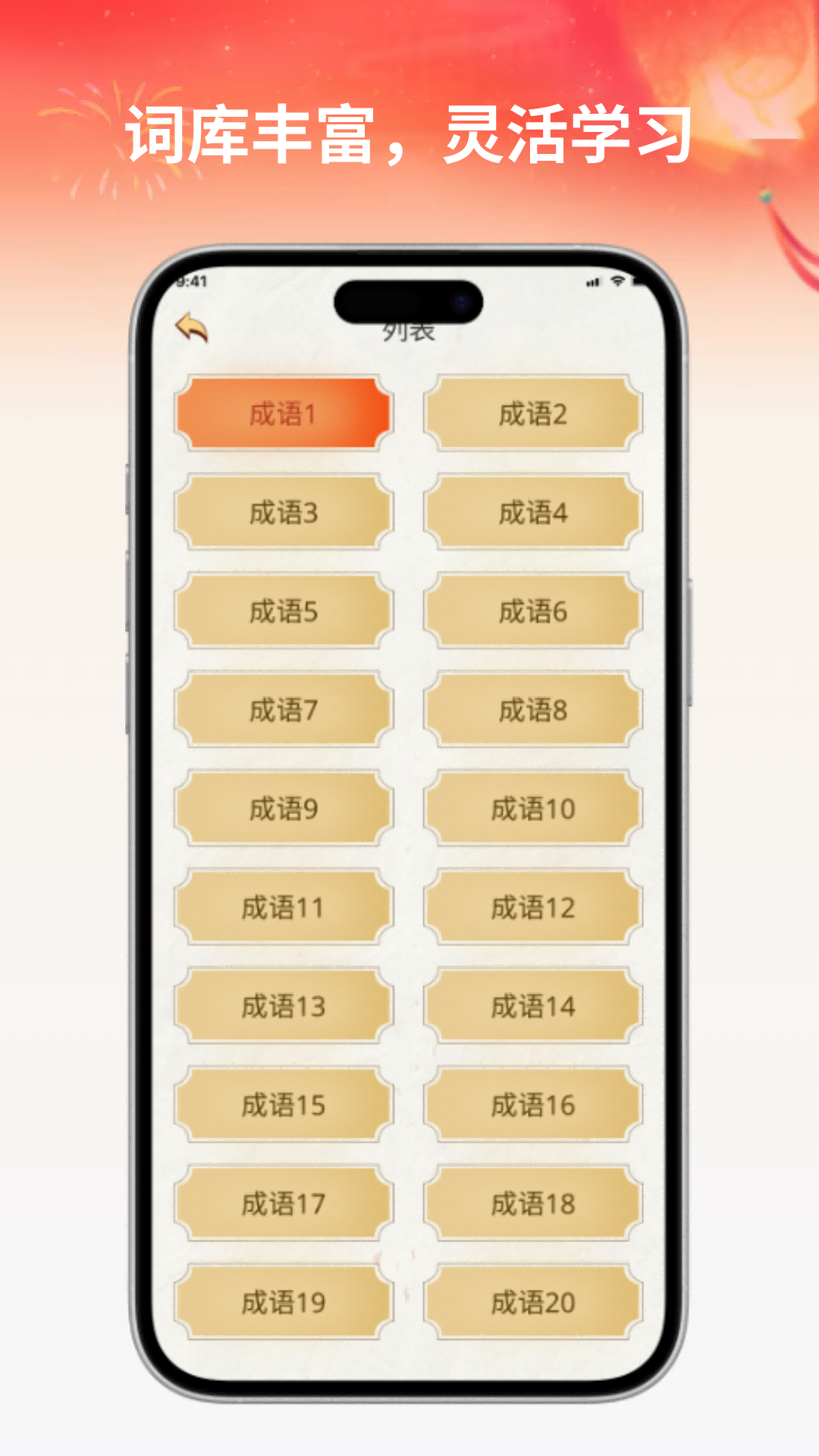 成语飞花电脑版截图