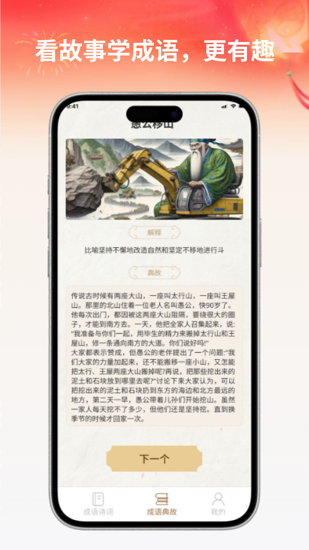 成语飞花电脑版截图