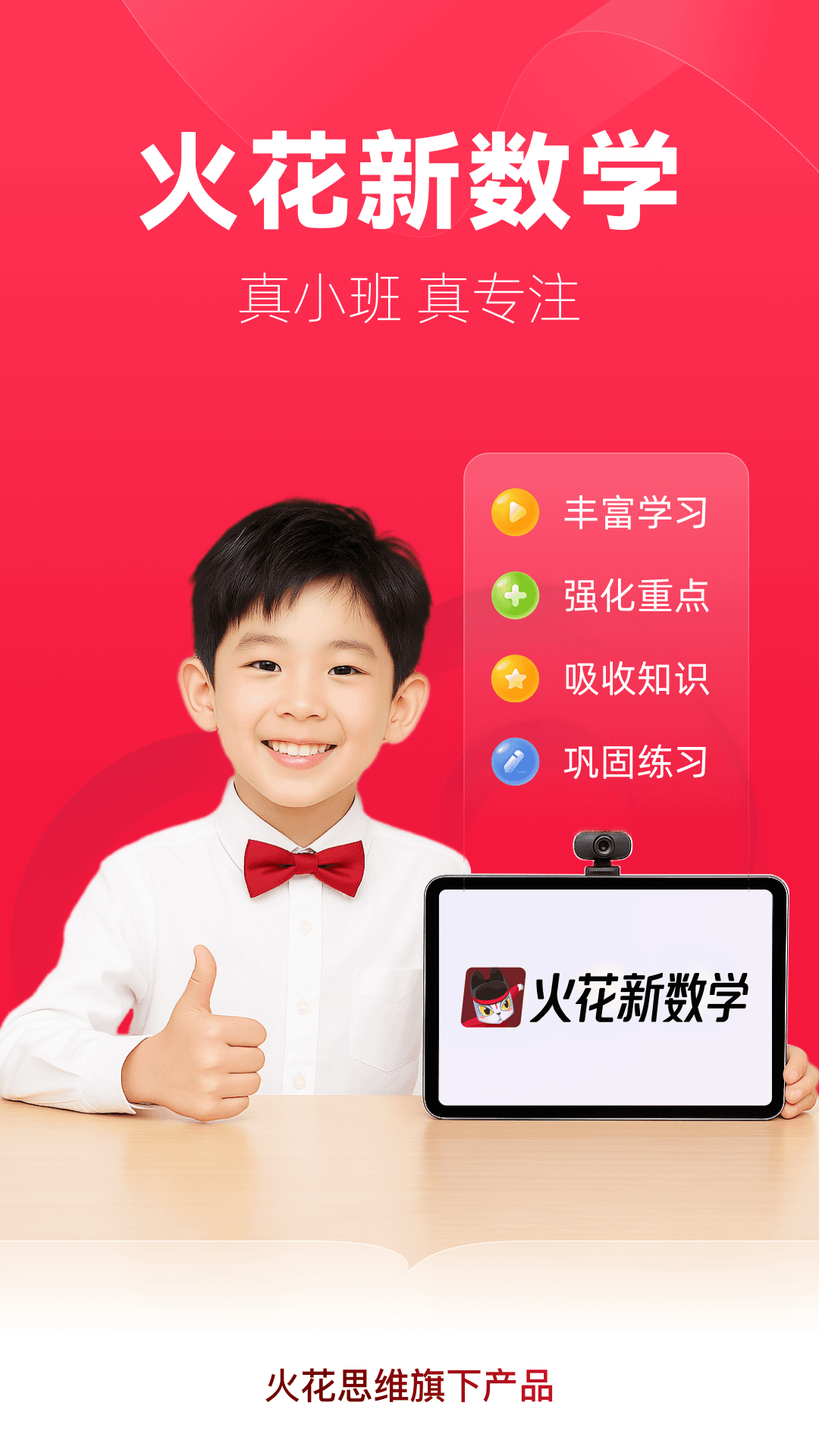 火苗小班电脑版截图