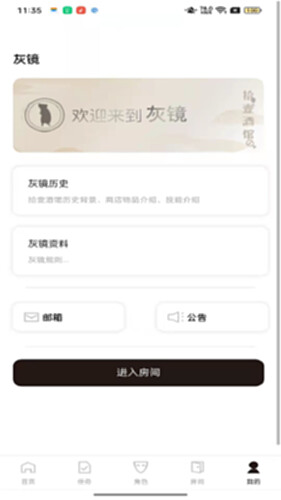 灰镜电脑版截图0