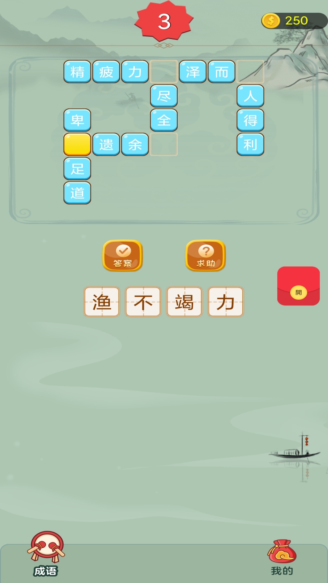成语多多