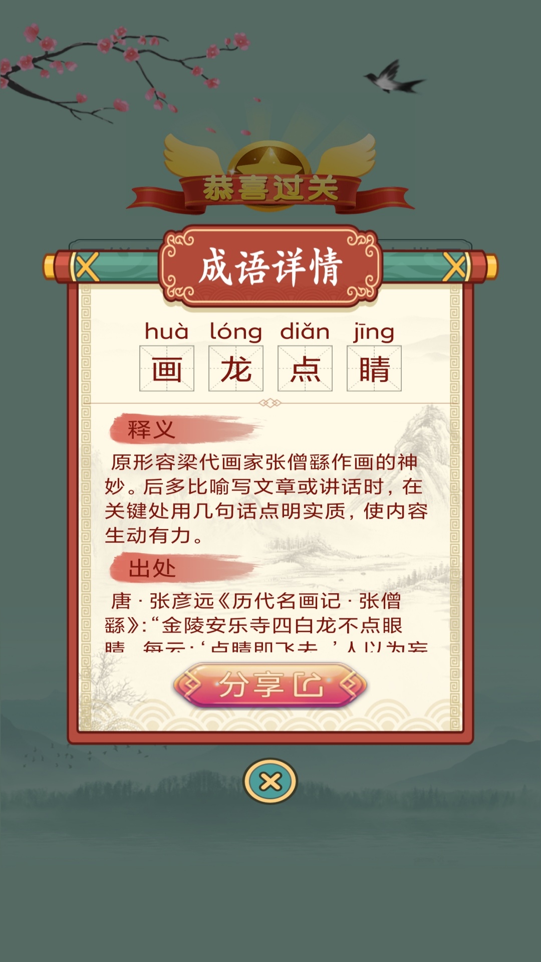 成语多多