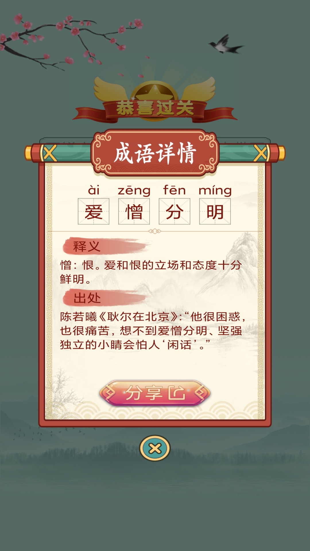 成语多多