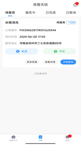 高整无忧师傅端电脑版截图0