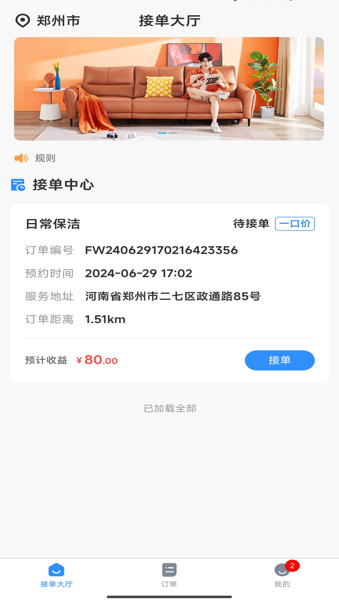高整无忧师傅端电脑版截图