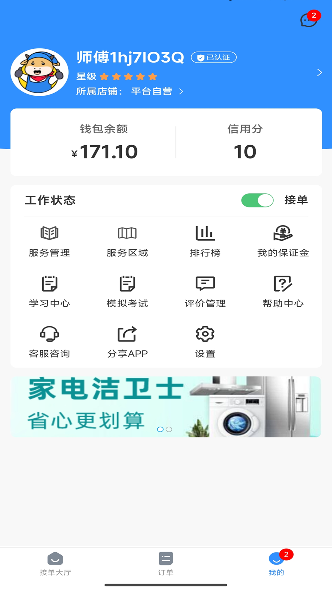 高整无忧师傅端电脑版截图