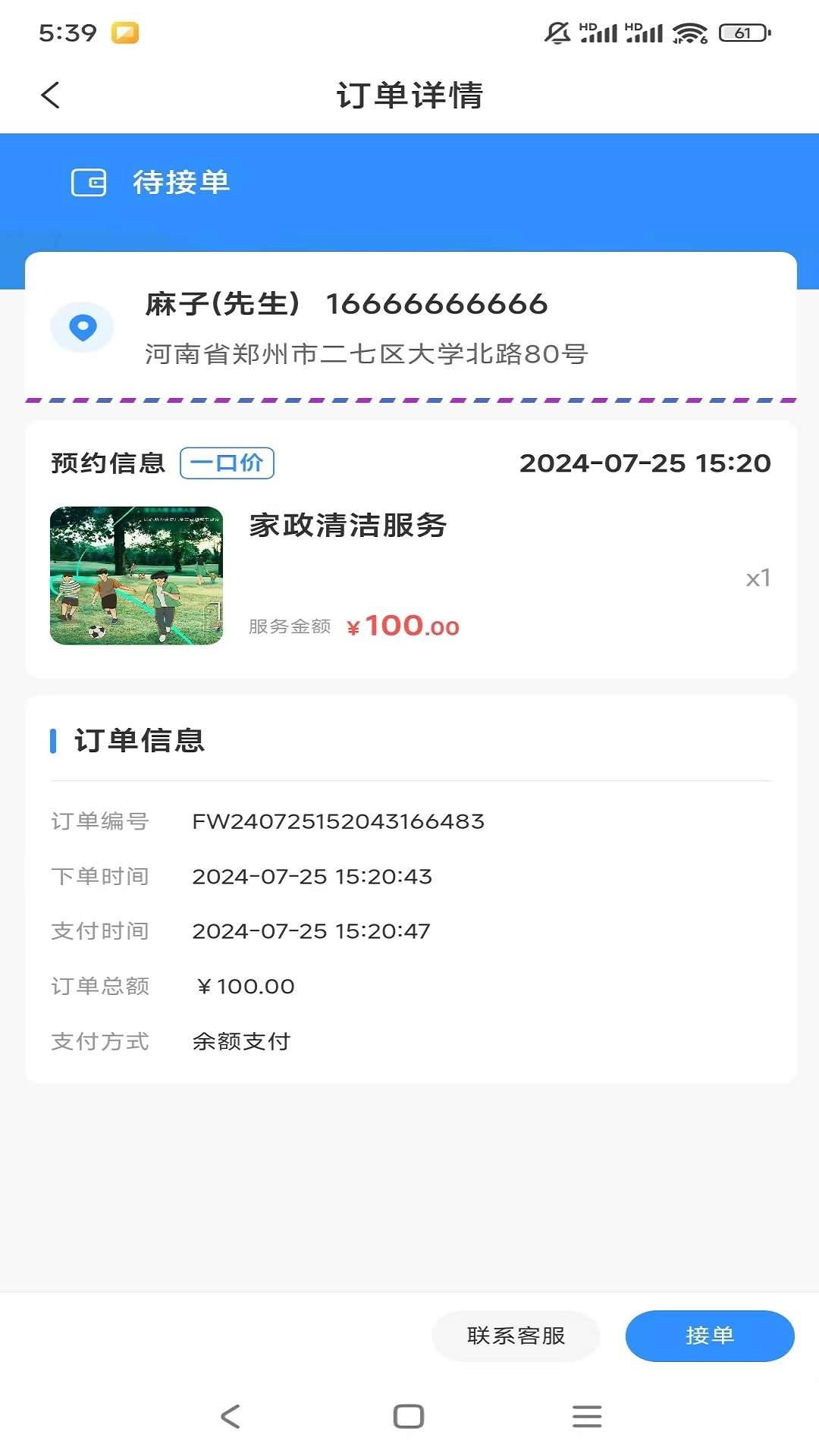 高整无忧师傅端电脑版截图