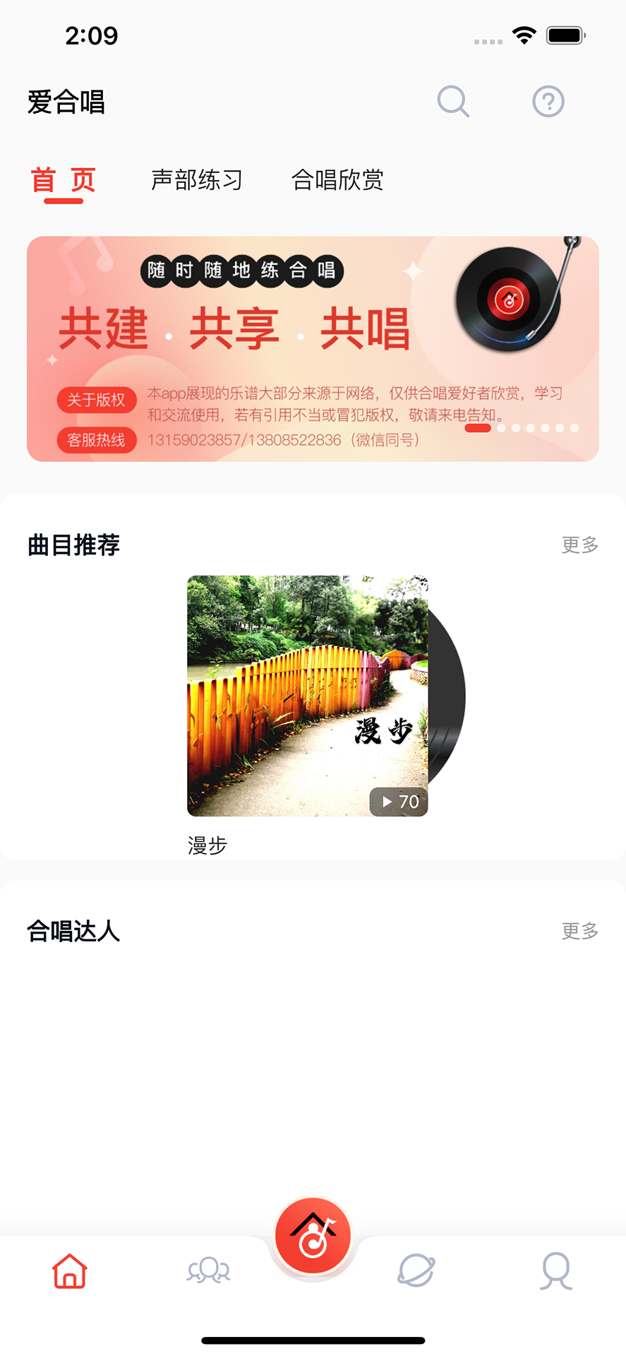 爱合唱电脑版截图