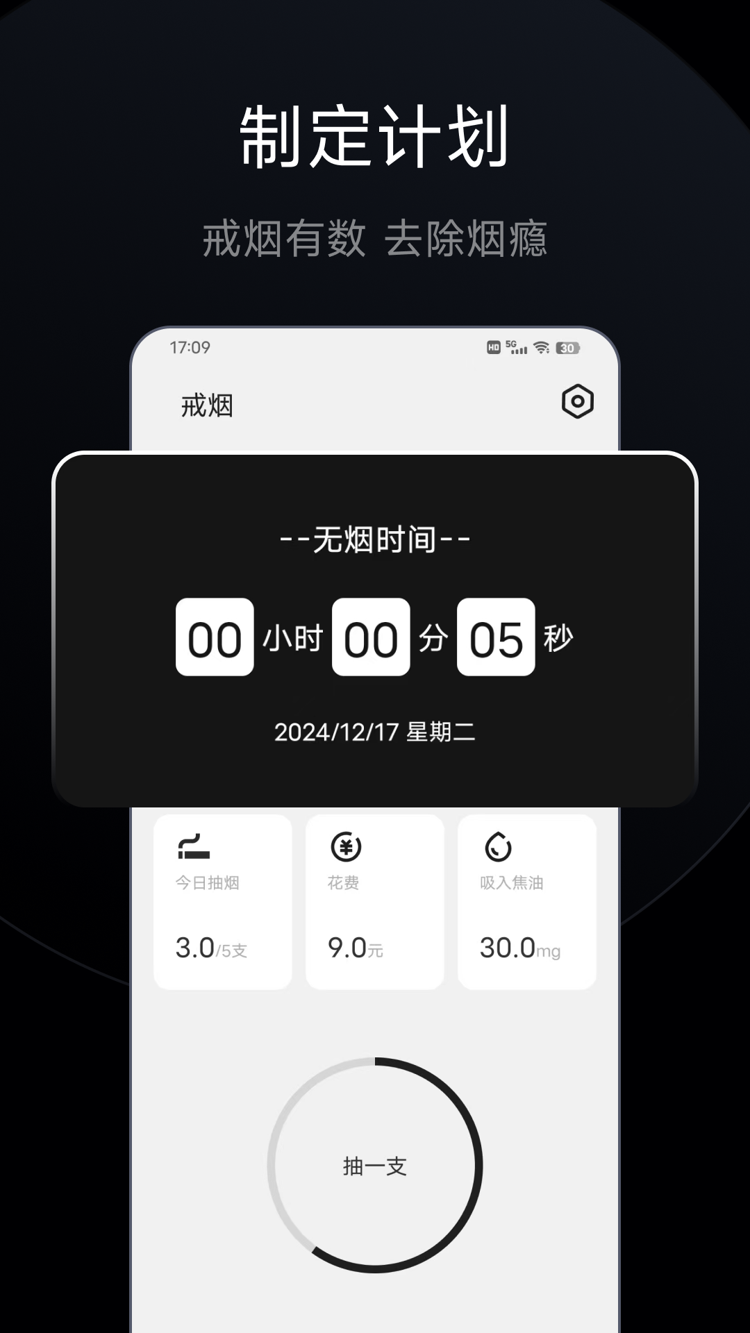 戒烟戒酒